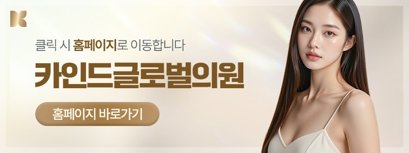 명동 써마지FLX 잘하는 피부과 추천