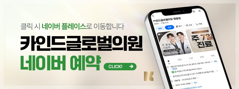 명동 통증 줄인 스킨부스터 피부과